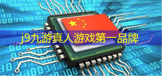 j9九游真人游戏第一品牌：微信3d好游戏推荐