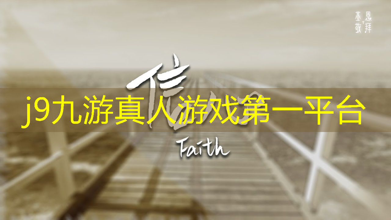 j9九游真人游戏第一平台：点击就可以免费小游戏程序