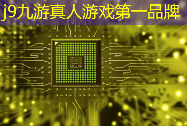 j9九游会官网-真人游戏第一品牌：3d版的现实游戏推荐