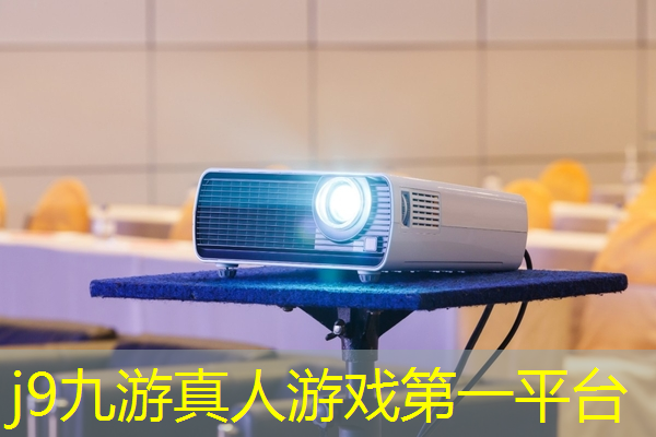 j9九游会-真人游戏第一品牌登录：三代升级版速推游戏机3d欧版